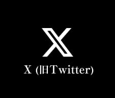 X（旧Twitter）